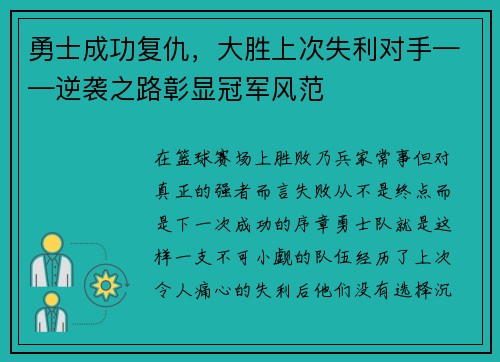 勇士成功复仇，大胜上次失利对手——逆袭之路彰显冠军风范