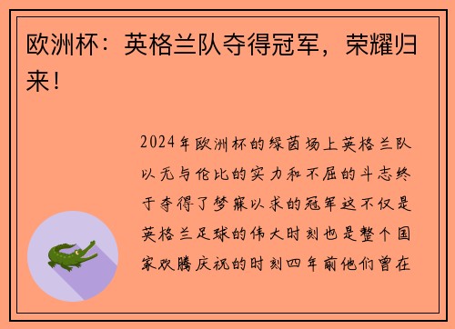 欧洲杯：英格兰队夺得冠军，荣耀归来！