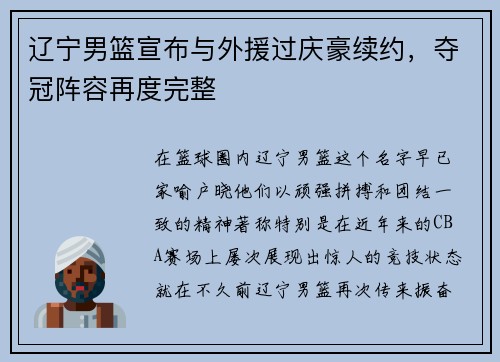 辽宁男篮宣布与外援过庆豪续约，夺冠阵容再度完整