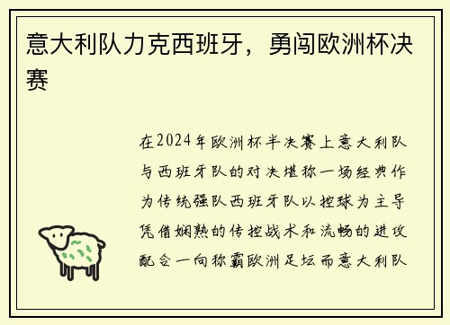 意大利队力克西班牙，勇闯欧洲杯决赛