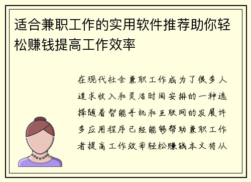 适合兼职工作的实用软件推荐助你轻松赚钱提高工作效率