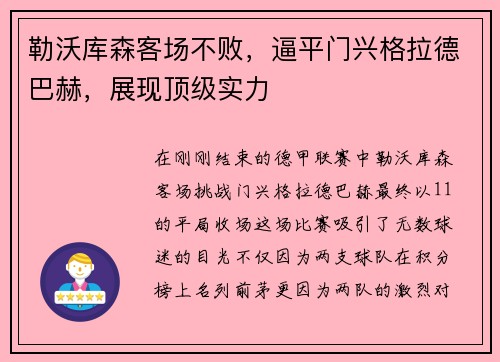 勒沃库森客场不败，逼平门兴格拉德巴赫，展现顶级实力