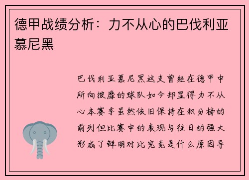 德甲战绩分析：力不从心的巴伐利亚慕尼黑