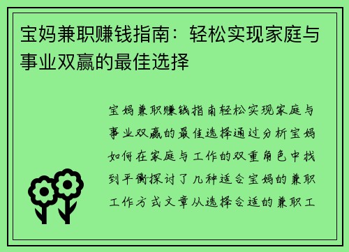 宝妈兼职赚钱指南：轻松实现家庭与事业双赢的最佳选择