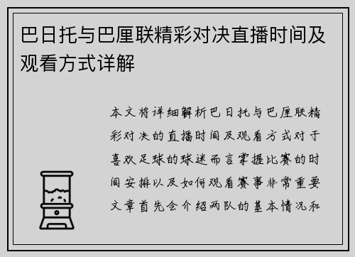 巴日托与巴厘联精彩对决直播时间及观看方式详解