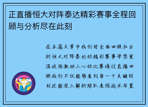 正直播恒大对阵泰达精彩赛事全程回顾与分析尽在此刻