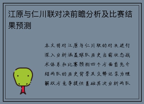 江原与仁川联对决前瞻分析及比赛结果预测