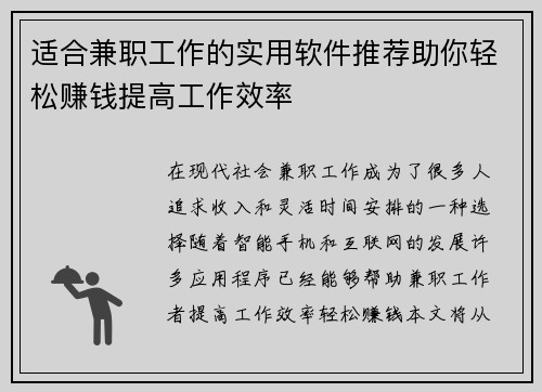 适合兼职工作的实用软件推荐助你轻松赚钱提高工作效率