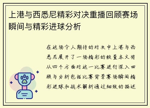 上港与西悉尼精彩对决重播回顾赛场瞬间与精彩进球分析