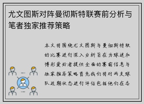 尤文图斯对阵曼彻斯特联赛前分析与笔者独家推荐策略