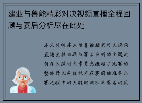 建业与鲁能精彩对决视频直播全程回顾与赛后分析尽在此处