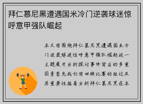 拜仁慕尼黑遭遇国米冷门逆袭球迷惊呼意甲强队崛起