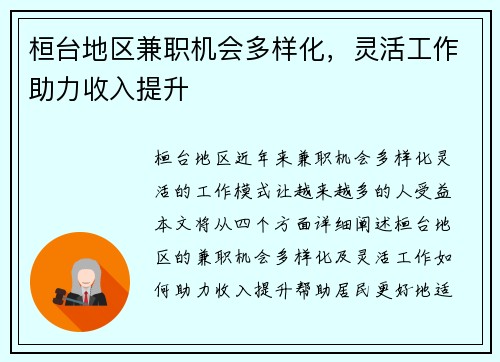 桓台地区兼职机会多样化，灵活工作助力收入提升