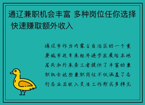 通辽兼职机会丰富 多种岗位任你选择 快速赚取额外收入