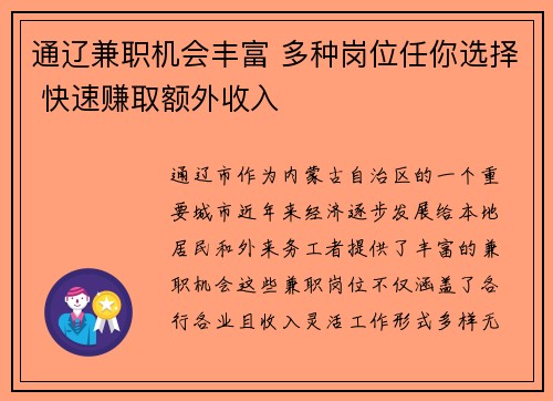 通辽兼职机会丰富 多种岗位任你选择 快速赚取额外收入