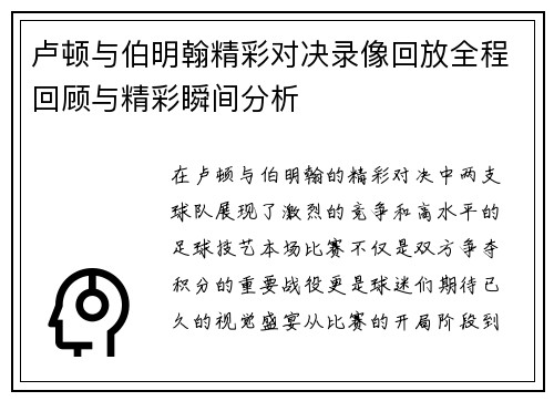 卢顿与伯明翰精彩对决录像回放全程回顾与精彩瞬间分析