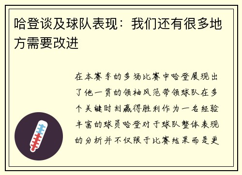 哈登谈及球队表现：我们还有很多地方需要改进