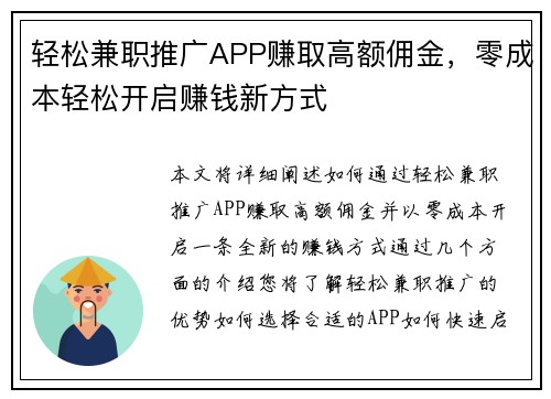 轻松兼职推广APP赚取高额佣金，零成本轻松开启赚钱新方式