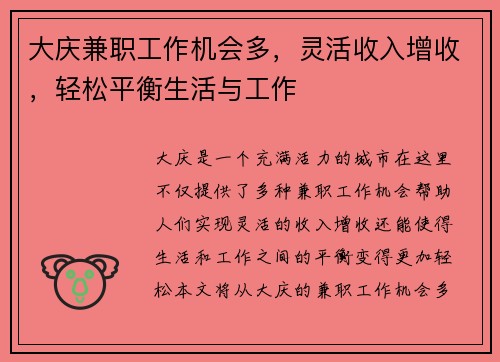 大庆兼职工作机会多，灵活收入增收，轻松平衡生活与工作