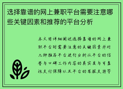 选择靠谱的网上兼职平台需要注意哪些关键因素和推荐的平台分析