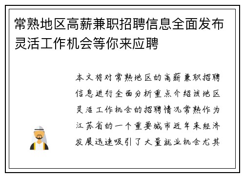 常熟地区高薪兼职招聘信息全面发布灵活工作机会等你来应聘