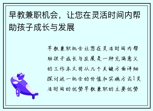 早教兼职机会，让您在灵活时间内帮助孩子成长与发展