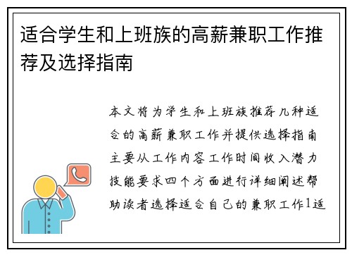 适合学生和上班族的高薪兼职工作推荐及选择指南
