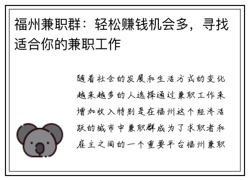 福州兼职群：轻松赚钱机会多，寻找适合你的兼职工作