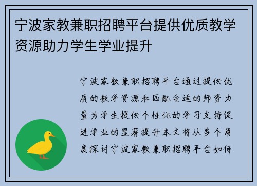 宁波家教兼职招聘平台提供优质教学资源助力学生学业提升