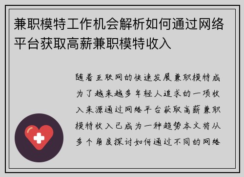 兼职模特工作机会解析如何通过网络平台获取高薪兼职模特收入