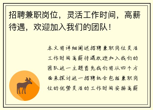 招聘兼职岗位，灵活工作时间，高薪待遇，欢迎加入我们的团队！