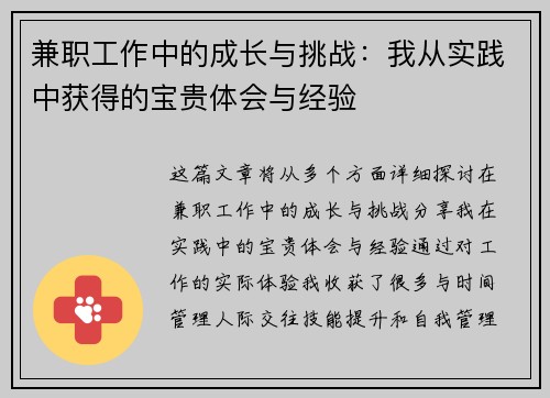 兼职工作中的成长与挑战：我从实践中获得的宝贵体会与经验