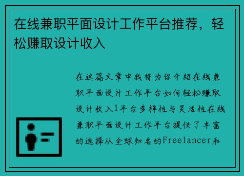 在线兼职平面设计工作平台推荐，轻松赚取设计收入