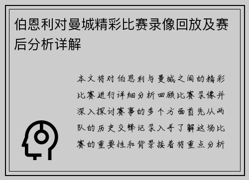 伯恩利对曼城精彩比赛录像回放及赛后分析详解
