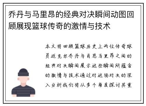 乔丹与马里昂的经典对决瞬间动图回顾展现篮球传奇的激情与技术