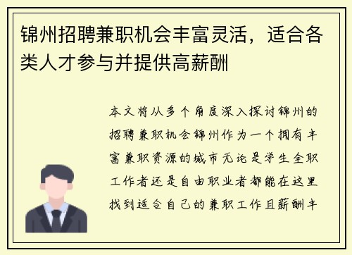 锦州招聘兼职机会丰富灵活，适合各类人才参与并提供高薪酬