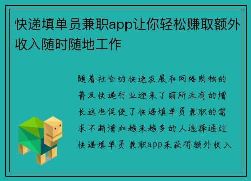 快递填单员兼职app让你轻松赚取额外收入随时随地工作