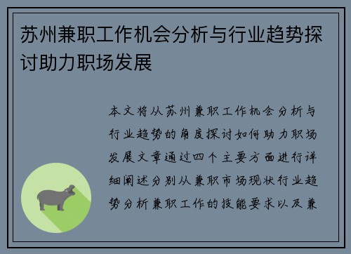 苏州兼职工作机会分析与行业趋势探讨助力职场发展