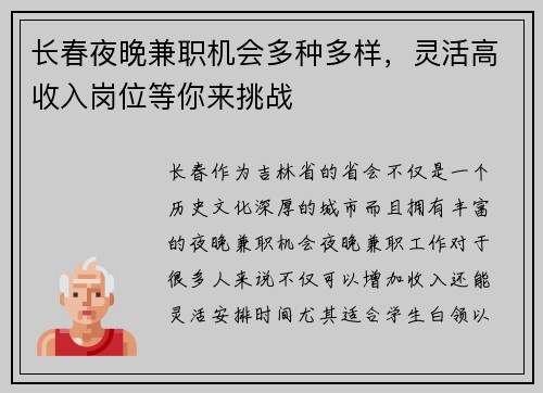 长春夜晚兼职机会多种多样，灵活高收入岗位等你来挑战