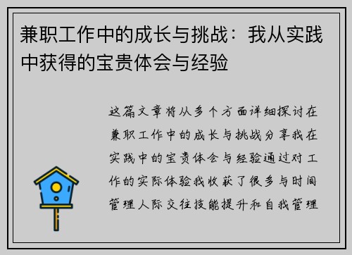 兼职工作中的成长与挑战：我从实践中获得的宝贵体会与经验
