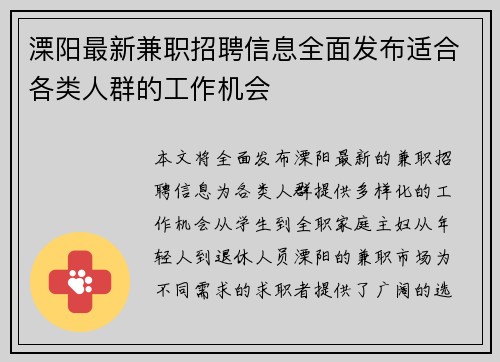 溧阳最新兼职招聘信息全面发布适合各类人群的工作机会