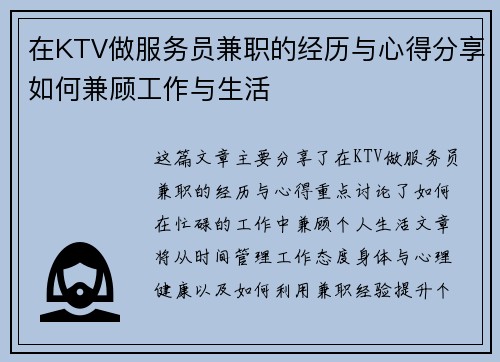 在KTV做服务员兼职的经历与心得分享如何兼顾工作与生活