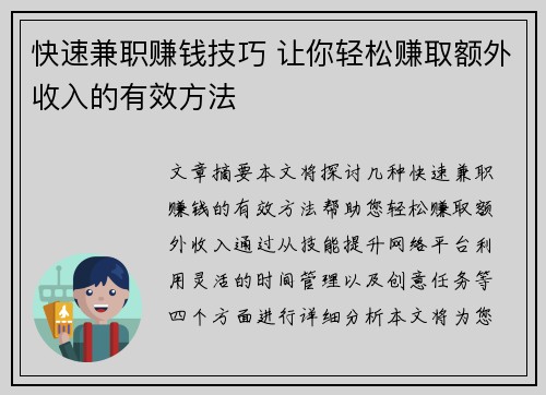 快速兼职赚钱技巧 让你轻松赚取额外收入的有效方法