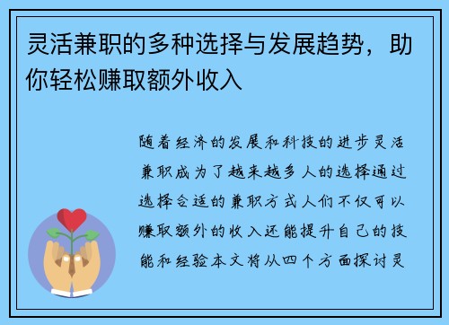 灵活兼职的多种选择与发展趋势，助你轻松赚取额外收入