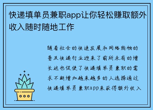 快递填单员兼职app让你轻松赚取额外收入随时随地工作