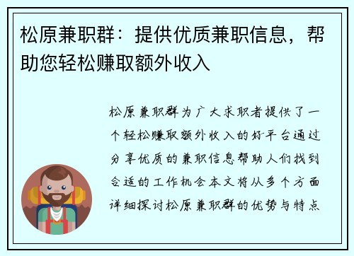 松原兼职群：提供优质兼职信息，帮助您轻松赚取额外收入