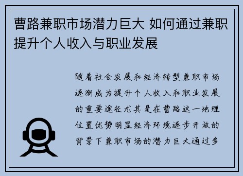 曹路兼职市场潜力巨大 如何通过兼职提升个人收入与职业发展