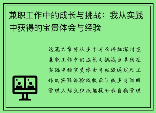 兼职工作中的成长与挑战：我从实践中获得的宝贵体会与经验