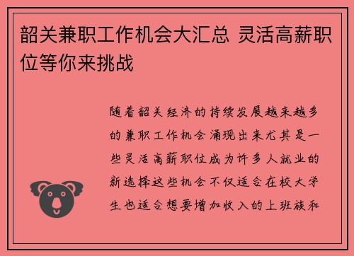 韶关兼职工作机会大汇总 灵活高薪职位等你来挑战