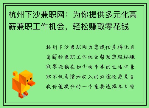 杭州下沙兼职网：为你提供多元化高薪兼职工作机会，轻松赚取零花钱